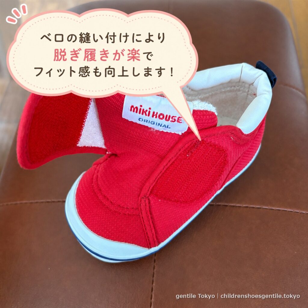 ミキハウスのベビーシューズ。ベロが縫い付けられ脱ぎ履きしやすくフィット感が高い様子。